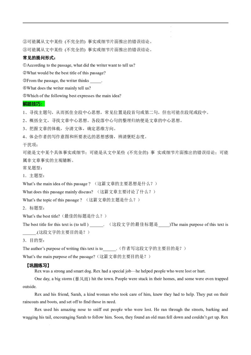 寒假作业08阅读理解特训（学生版）-2025年七年级英语寒假衔接_新人教版7下英语学习资料包_13.寒假班预习专项讲义_01-25春人教版英语七年级年级下册寒假衔接训练提升作业