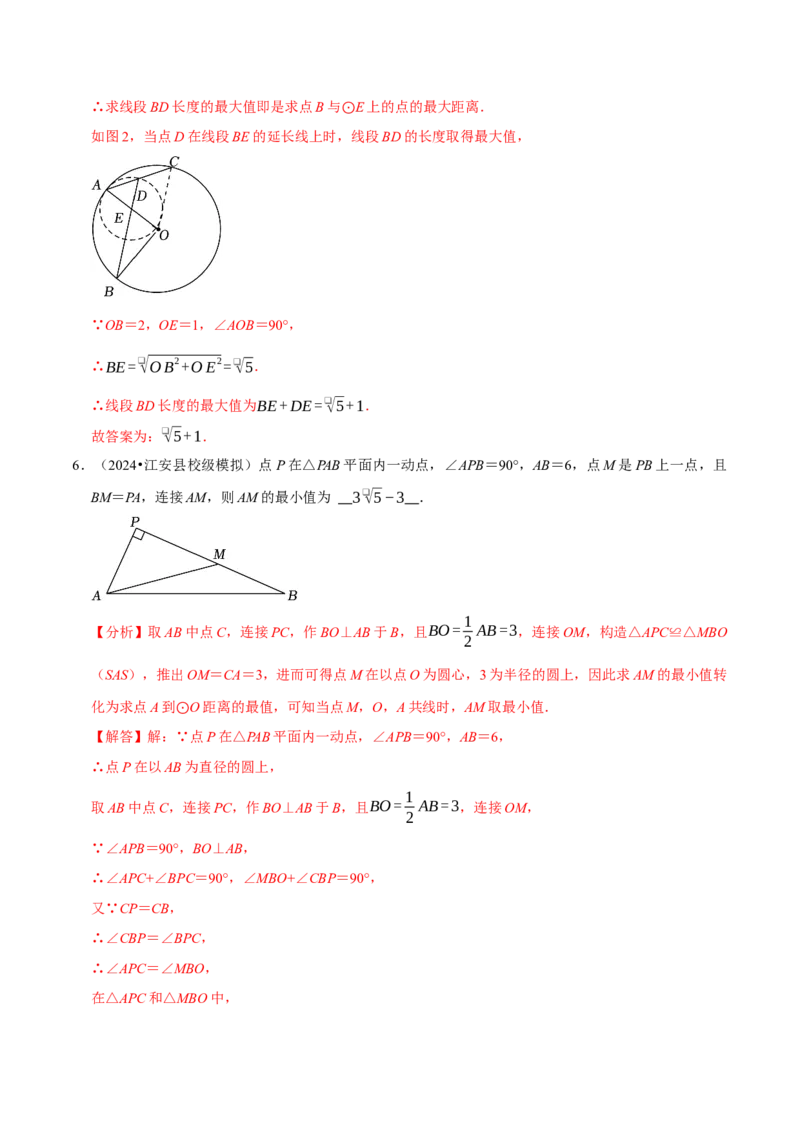 专题4.9圆中最值问题必考五大类型（必考点分类集训）（人教版）（教师版）_初中数学_九年级数学上册（人教版）_考点分类必刷题-U181