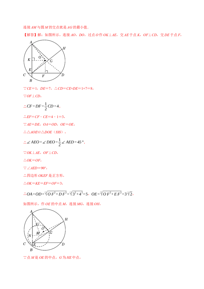 专题4.9圆中最值问题必考五大类型（必考点分类集训）（人教版）（教师版）_初中数学_九年级数学上册（人教版）_考点分类必刷题-U181