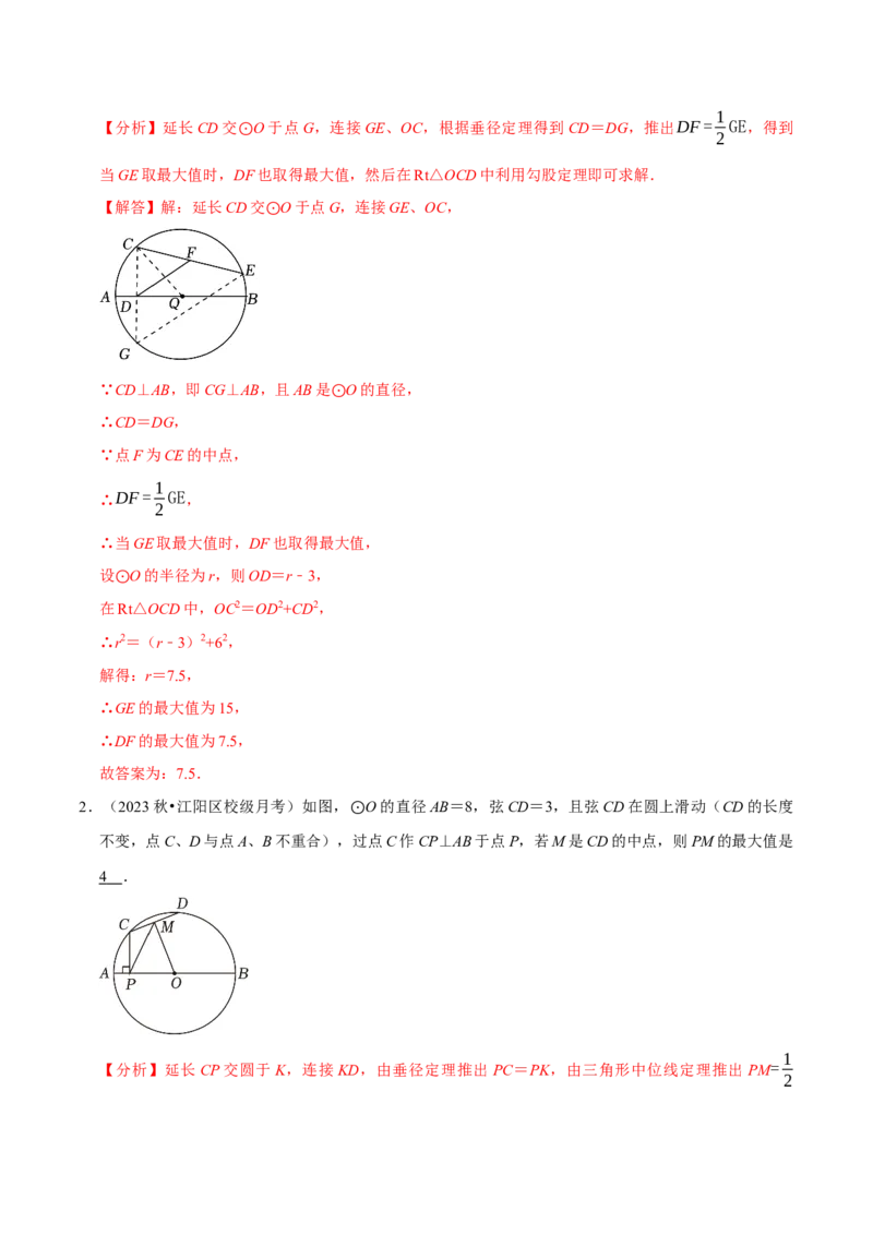 专题4.9圆中最值问题必考五大类型（必考点分类集训）（人教版）（教师版）_初中数学_九年级数学上册（人教版）_考点分类必刷题-U181
