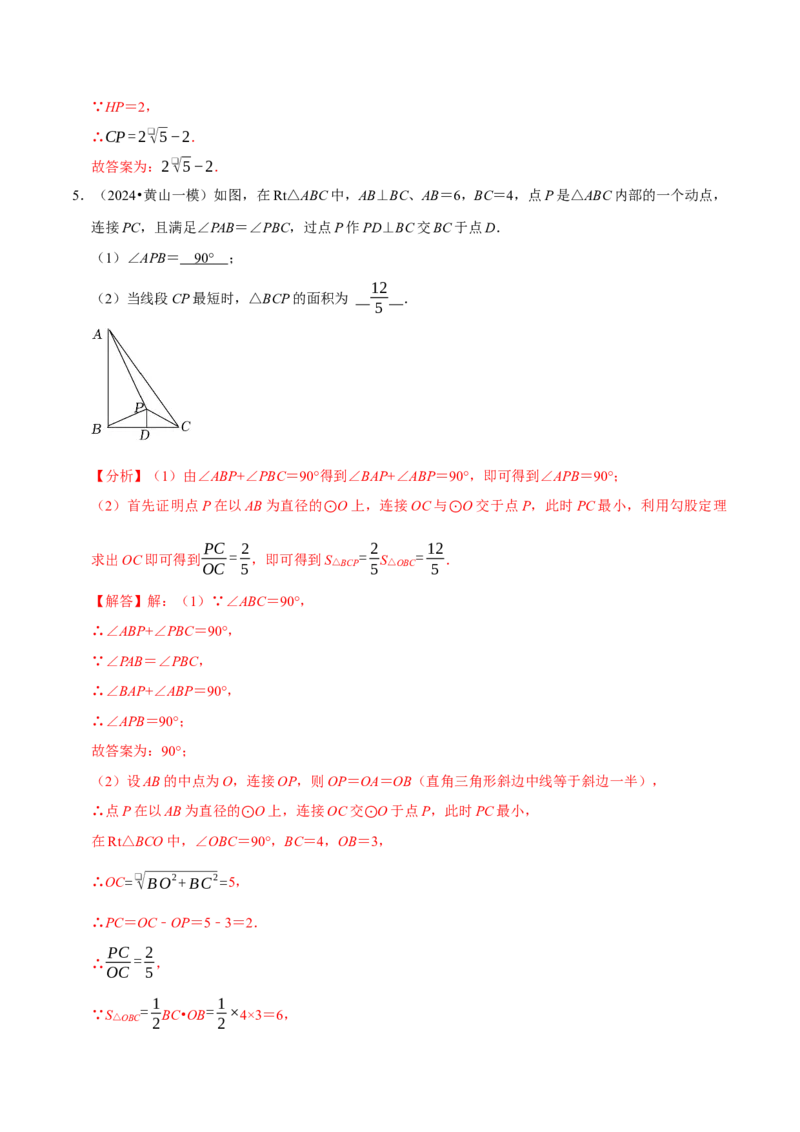 专题4.9圆中最值问题必考五大类型（必考点分类集训）（人教版）（教师版）_初中数学_九年级数学上册（人教版）_考点分类必刷题-U181