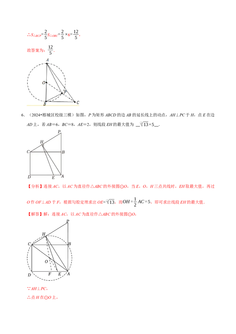 专题4.9圆中最值问题必考五大类型（必考点分类集训）（人教版）（教师版）_初中数学_九年级数学上册（人教版）_考点分类必刷题-U181