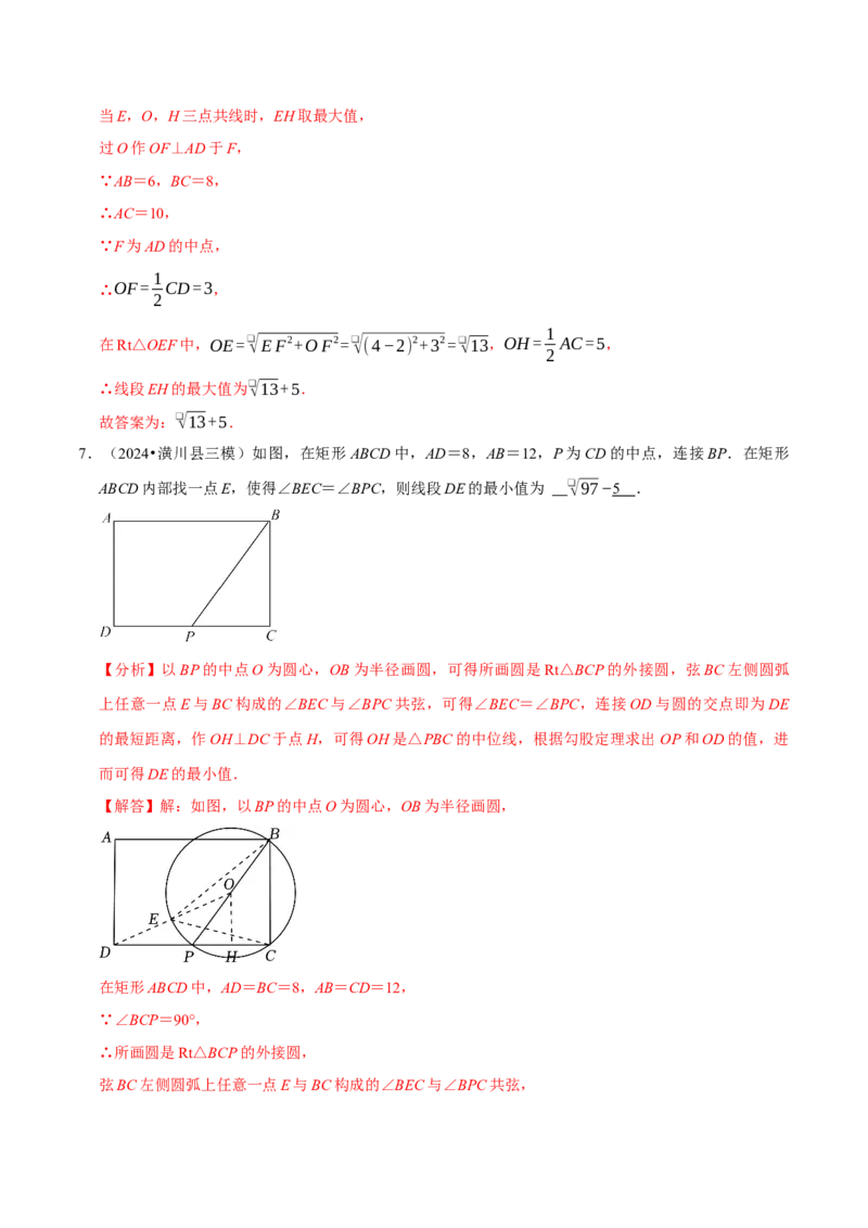 专题4.9圆中最值问题必考五大类型（必考点分类集训）（人教版）（教师版）_初中数学_九年级数学上册（人教版）_考点分类必刷题-U181