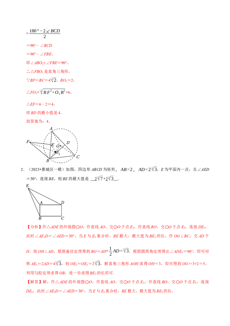 专题4.9圆中最值问题必考五大类型（必考点分类集训）（人教版）（教师版）_初中数学_九年级数学上册（人教版）_考点分类必刷题-U181