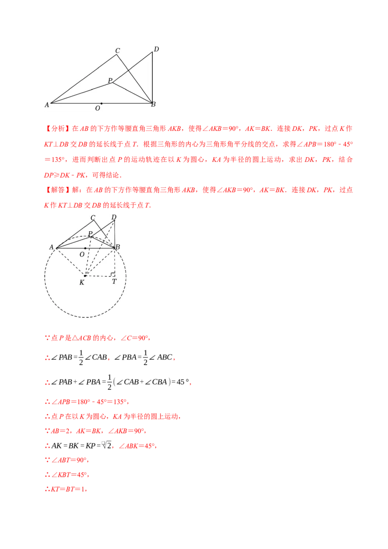 专题4.9圆中最值问题必考五大类型（必考点分类集训）（人教版）（教师版）_初中数学_九年级数学上册（人教版）_考点分类必刷题-U181
