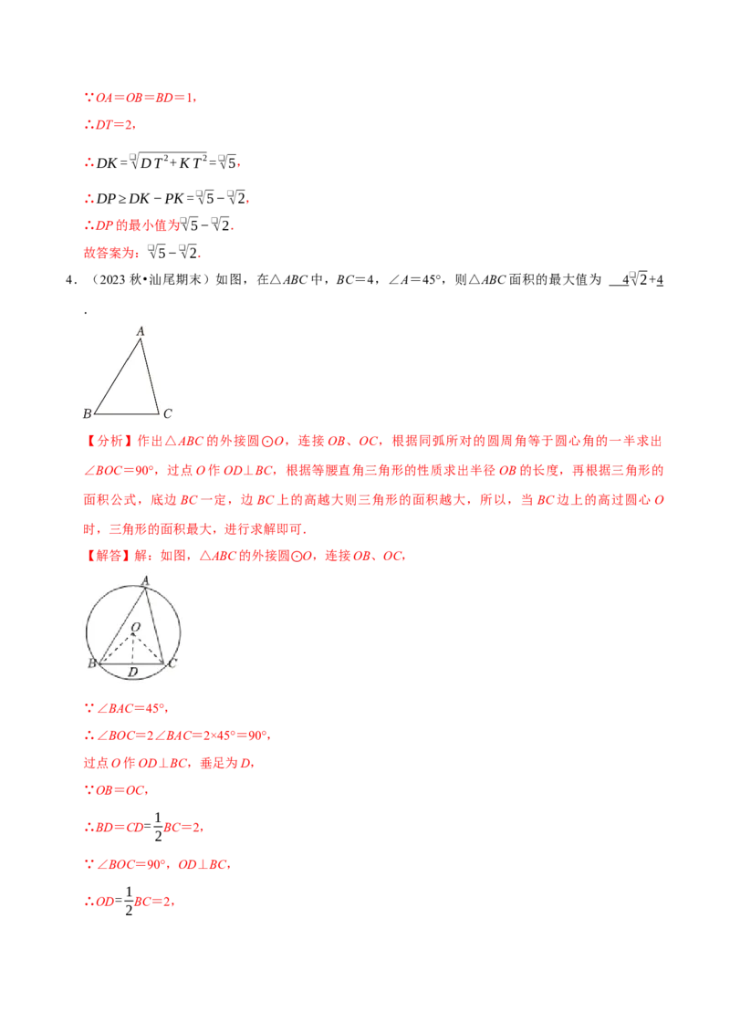 专题4.9圆中最值问题必考五大类型（必考点分类集训）（人教版）（教师版）_初中数学_九年级数学上册（人教版）_考点分类必刷题-U181