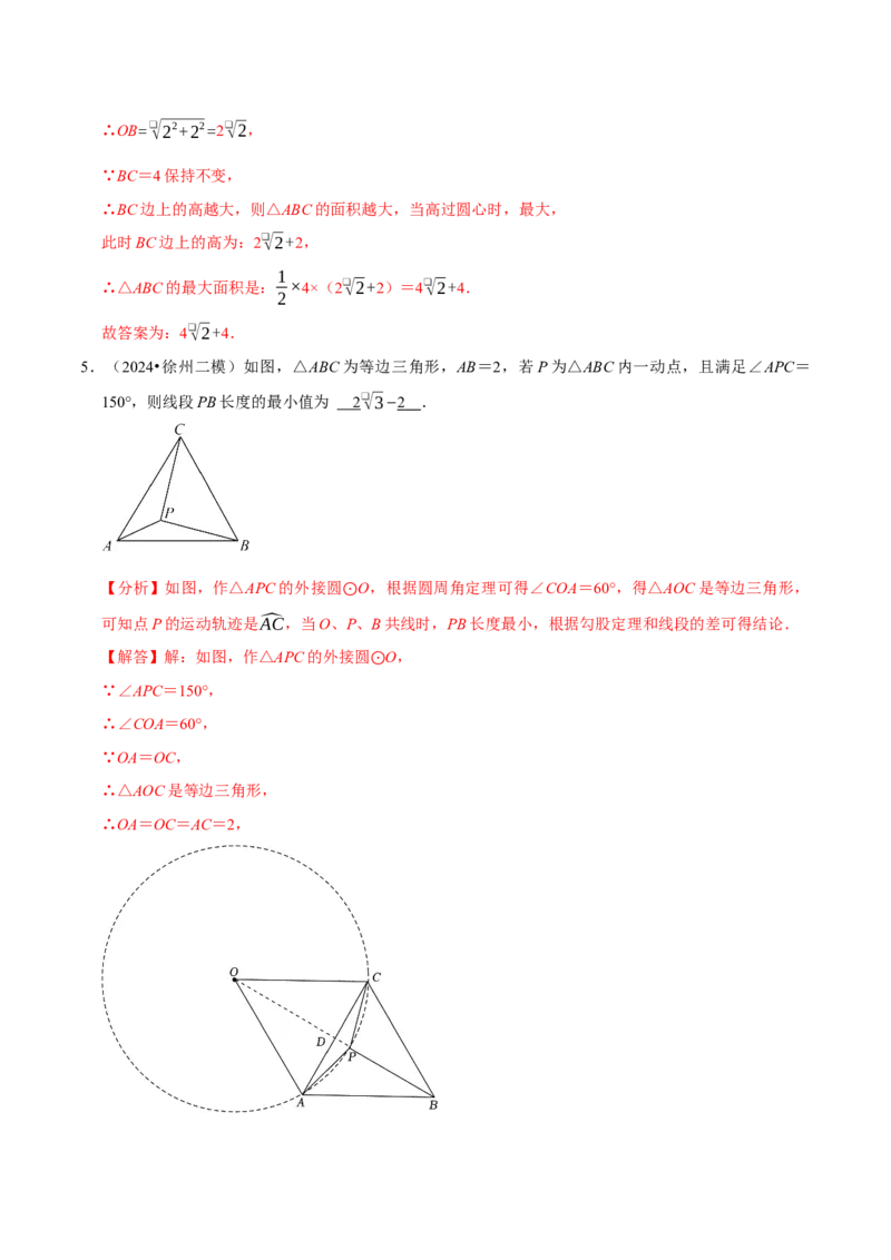 专题4.9圆中最值问题必考五大类型（必考点分类集训）（人教版）（教师版）_初中数学_九年级数学上册（人教版）_考点分类必刷题-U181