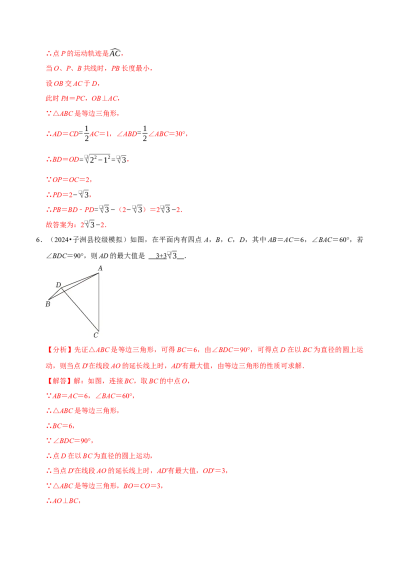 专题4.9圆中最值问题必考五大类型（必考点分类集训）（人教版）（教师版）_初中数学_九年级数学上册（人教版）_考点分类必刷题-U181