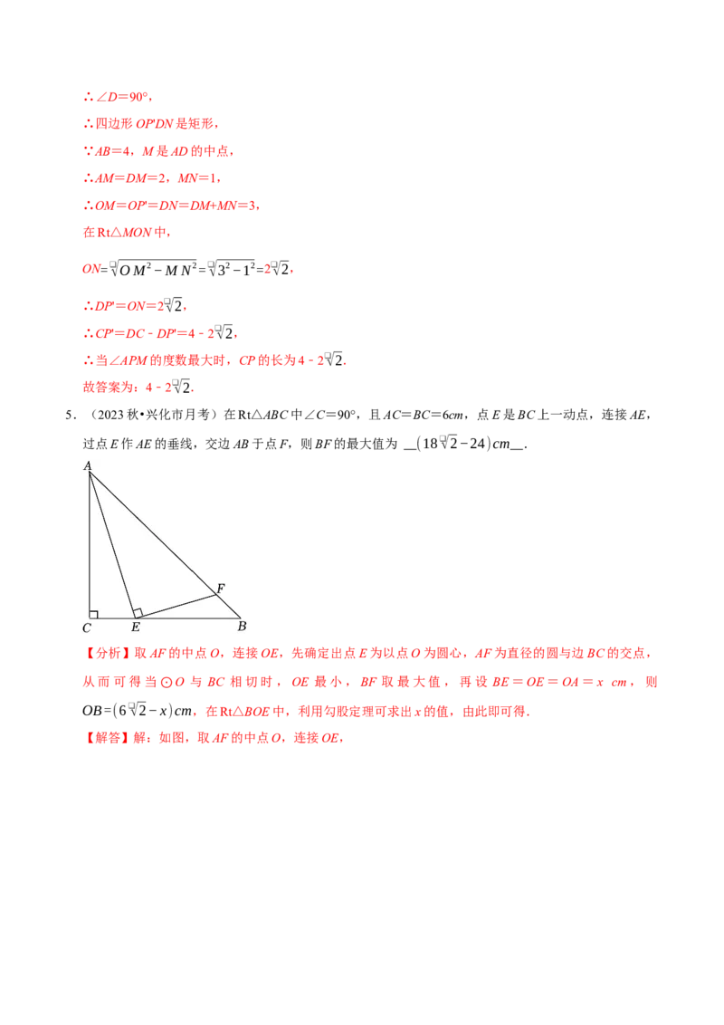 专题4.9圆中最值问题必考五大类型（必考点分类集训）（人教版）（教师版）_初中数学_九年级数学上册（人教版）_考点分类必刷题-U181