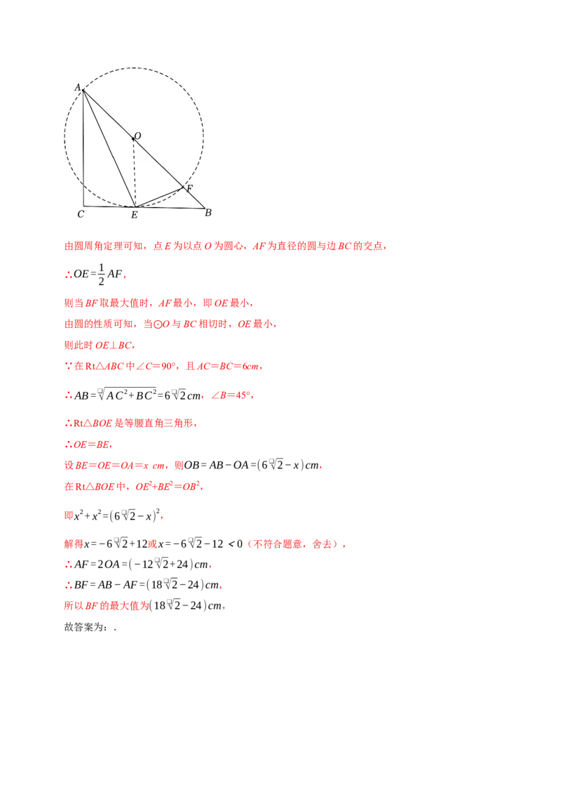 专题4.9圆中最值问题必考五大类型（必考点分类集训）（人教版）（教师版）_初中数学_九年级数学上册（人教版）_考点分类必刷题-U181
