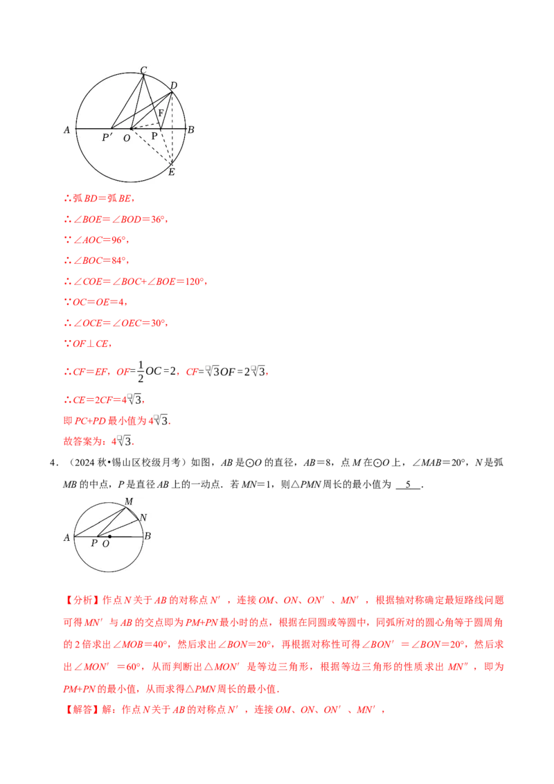 专题4.9圆中最值问题必考五大类型（必考点分类集训）（人教版）（教师版）_初中数学_九年级数学上册（人教版）_考点分类必刷题-U181