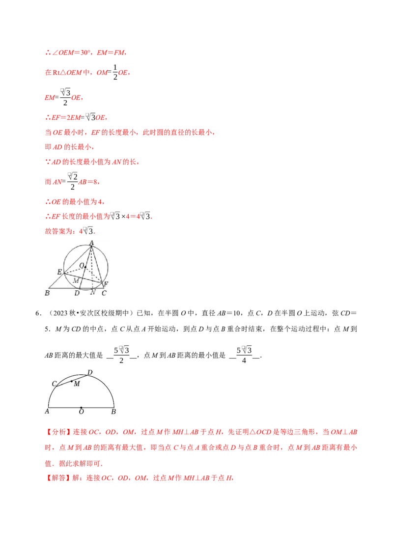 专题4.9圆中最值问题必考五大类型（必考点分类集训）（人教版）（教师版）_初中数学_九年级数学上册（人教版）_考点分类必刷题-U181
