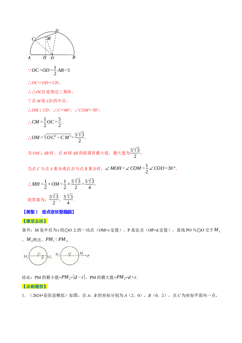 专题4.9圆中最值问题必考五大类型（必考点分类集训）（人教版）（教师版）_初中数学_九年级数学上册（人教版）_考点分类必刷题-U181