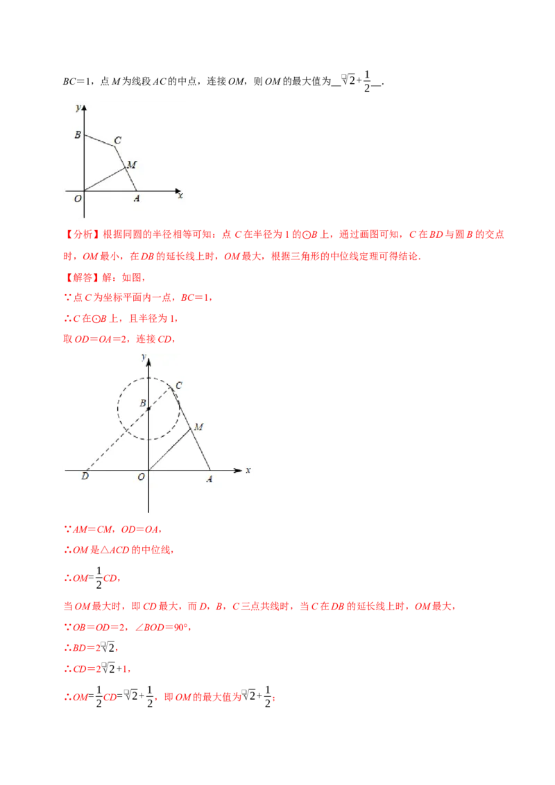 专题4.9圆中最值问题必考五大类型（必考点分类集训）（人教版）（教师版）_初中数学_九年级数学上册（人教版）_考点分类必刷题-U181
