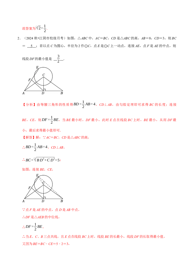 专题4.9圆中最值问题必考五大类型（必考点分类集训）（人教版）（教师版）_初中数学_九年级数学上册（人教版）_考点分类必刷题-U181