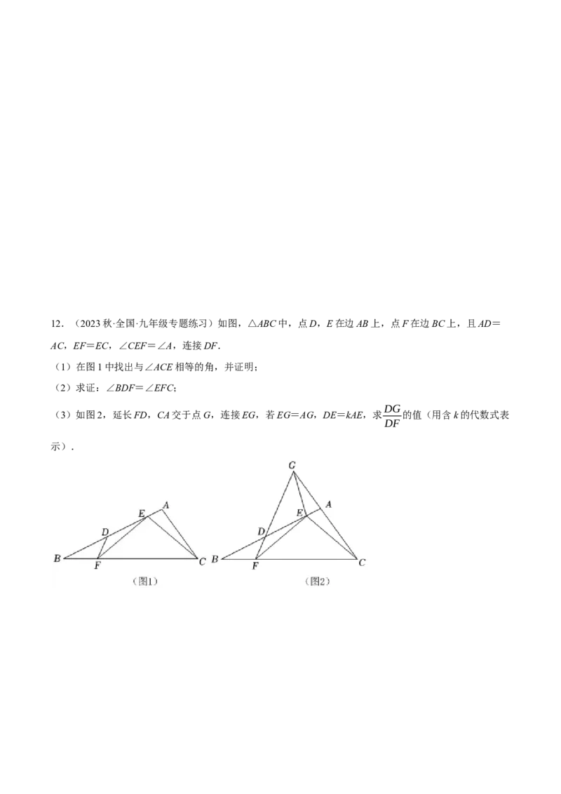 专题27.1由平行截线求相关线段的长或比值（压轴题专项讲练）（人教版）（学生版）_初中数学_九年级数学下册（人教版）_压轴题专项-V5_2024版