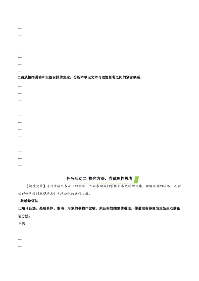 写作：深化理性思考（导学案）-（统编版选择性必修中册）_高语_高中语文_选择性必修中册_导学案