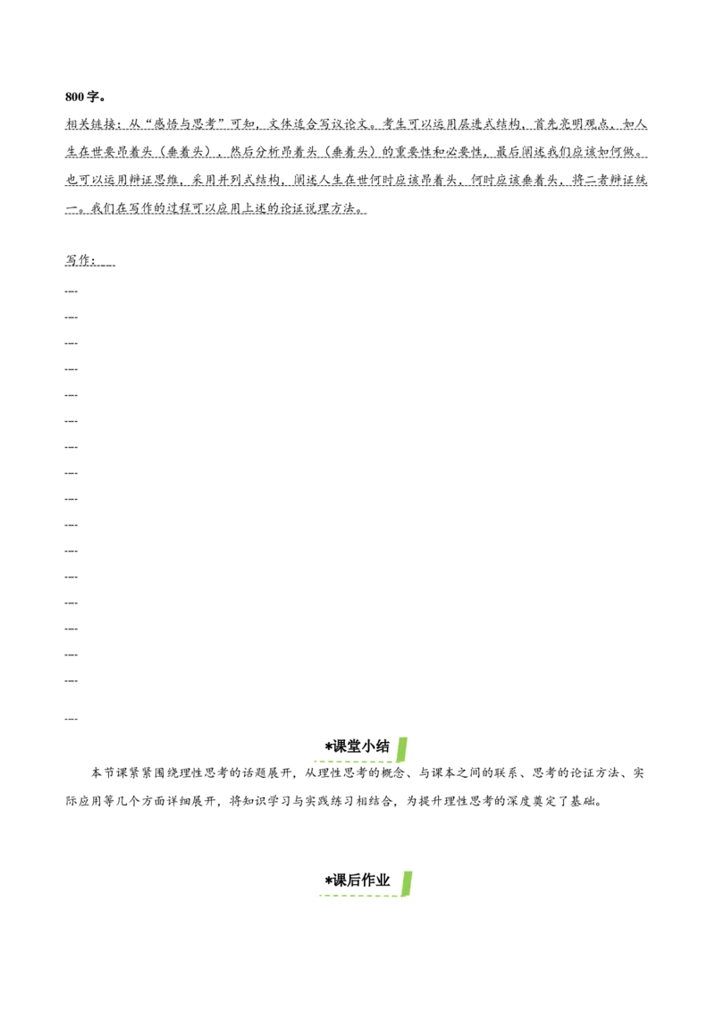 写作：深化理性思考（导学案）-（统编版选择性必修中册）_高语_高中语文_选择性必修中册_导学案
