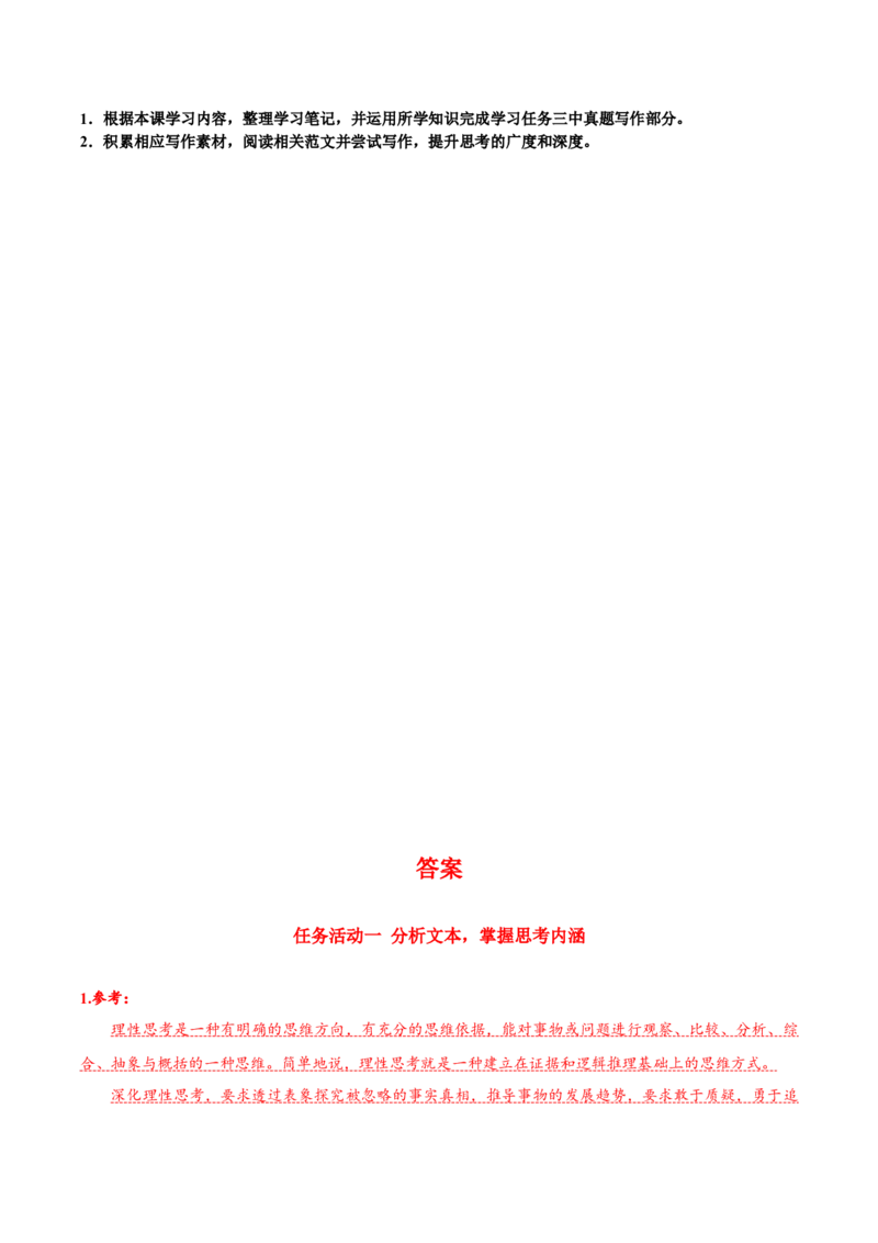 写作：深化理性思考（导学案）-（统编版选择性必修中册）_高语_高中语文_选择性必修中册_导学案
