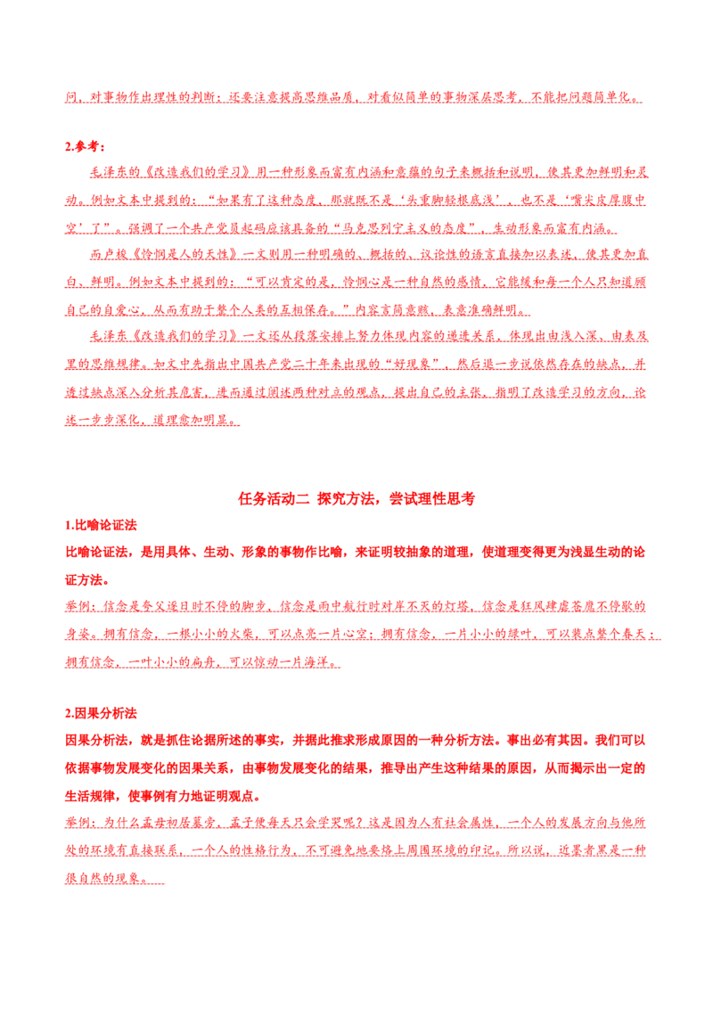 写作：深化理性思考（导学案）-（统编版选择性必修中册）_高语_高中语文_选择性必修中册_导学案