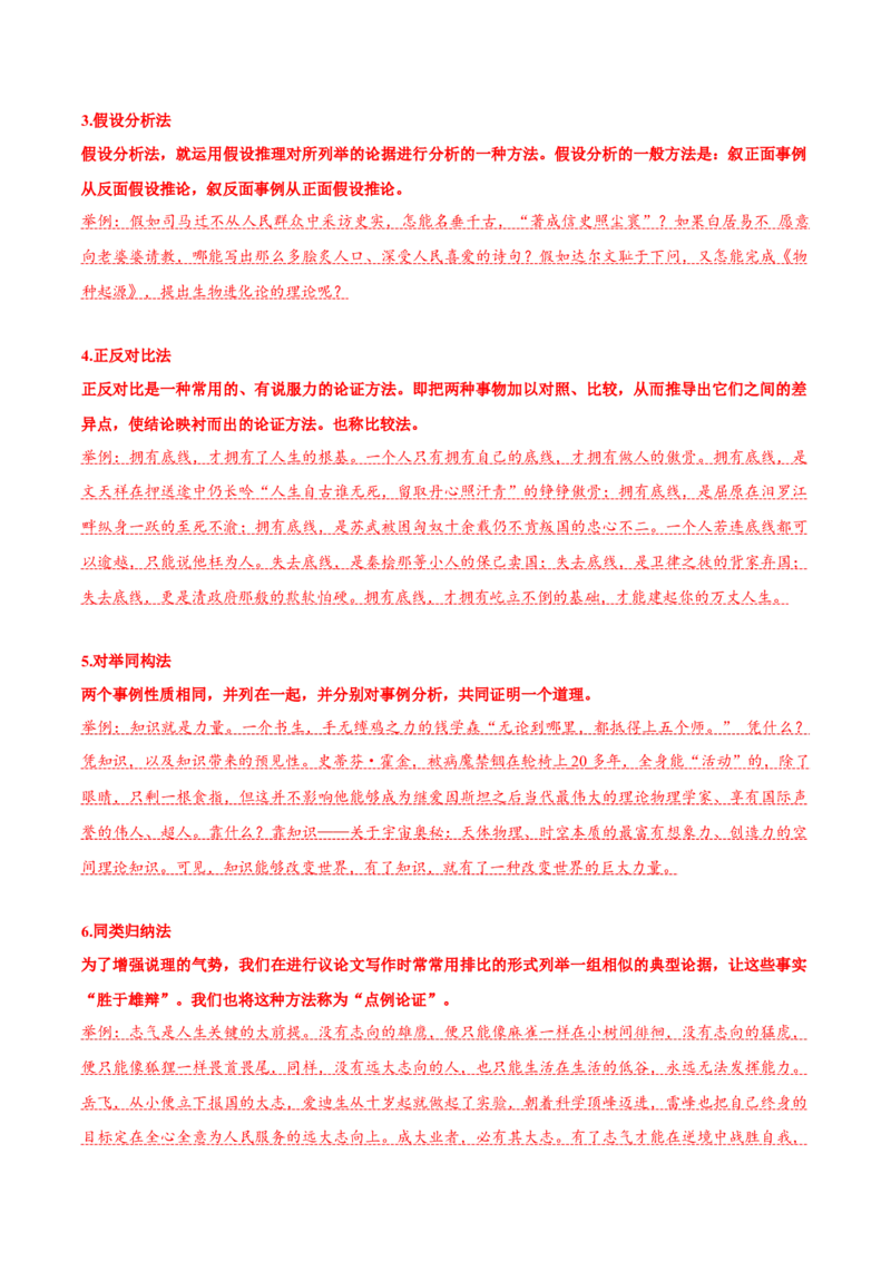 写作：深化理性思考（导学案）-（统编版选择性必修中册）_高语_高中语文_选择性必修中册_导学案