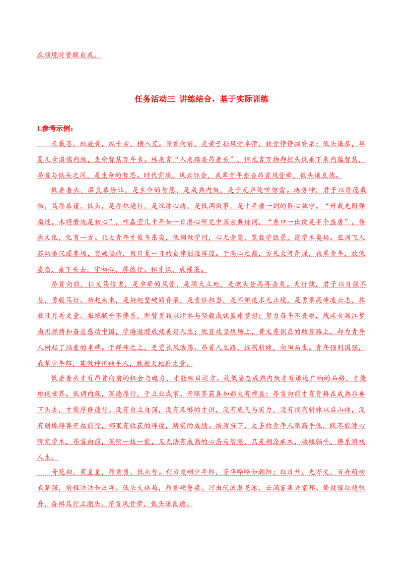 写作：深化理性思考（导学案）-（统编版选择性必修中册）_高语_高中语文_选择性必修中册_导学案