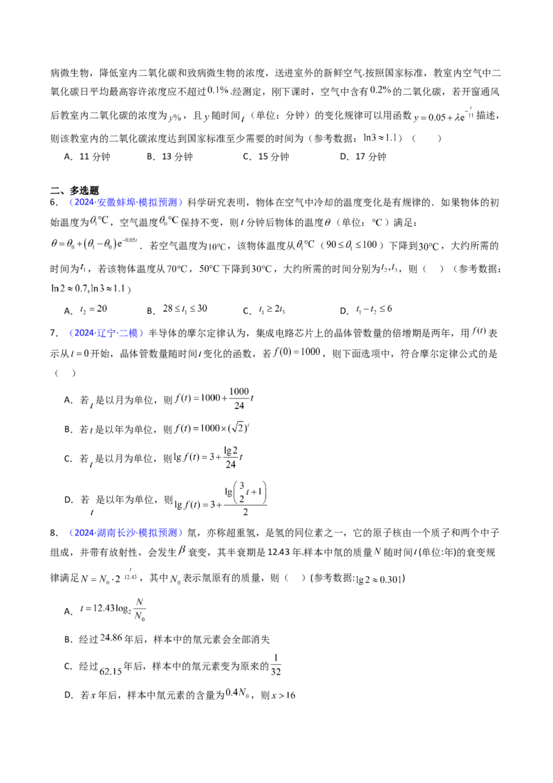 第07讲函数模型及其应用（学生版）_2.2025数学总复习_2025年新高考资料_一轮复习_备战2025年高考数学一轮复习考点帮_备战2025年高考数学一轮复习考点帮（新高考通用）（完结）
