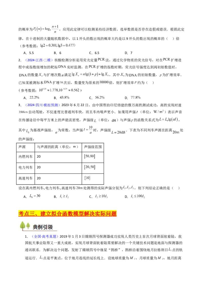 第07讲函数模型及其应用（学生版）_2.2025数学总复习_2025年新高考资料_一轮复习_备战2025年高考数学一轮复习考点帮_备战2025年高考数学一轮复习考点帮（新高考通用）（完结）