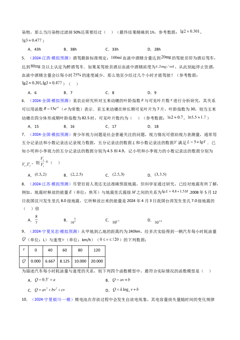 第07讲函数模型及其应用（学生版）_2.2025数学总复习_2025年新高考资料_一轮复习_备战2025年高考数学一轮复习考点帮_备战2025年高考数学一轮复习考点帮（新高考通用）（完结）