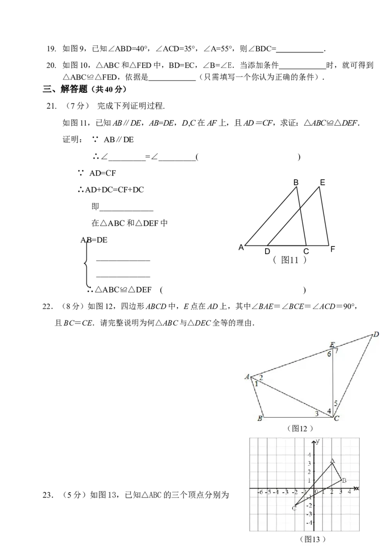 04人教版八年级上期中数学试卷（含答案）_初中数学人教版_8上-初中数学人教版_旧版_06习题试卷_3期中试卷_期中测试卷（第1套含答案）（共10份）