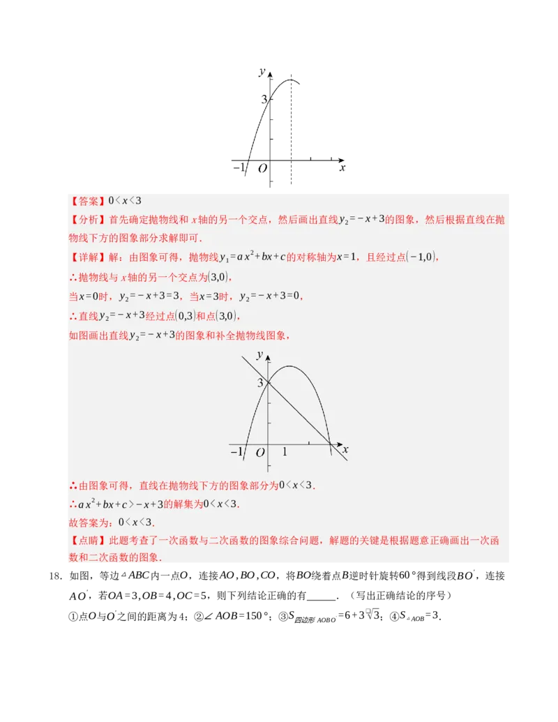 九年级数学上学期第一次月考模拟卷（人教版）教师版_初中数学_九年级数学上册（人教版）_重难点题型高分突破-U207