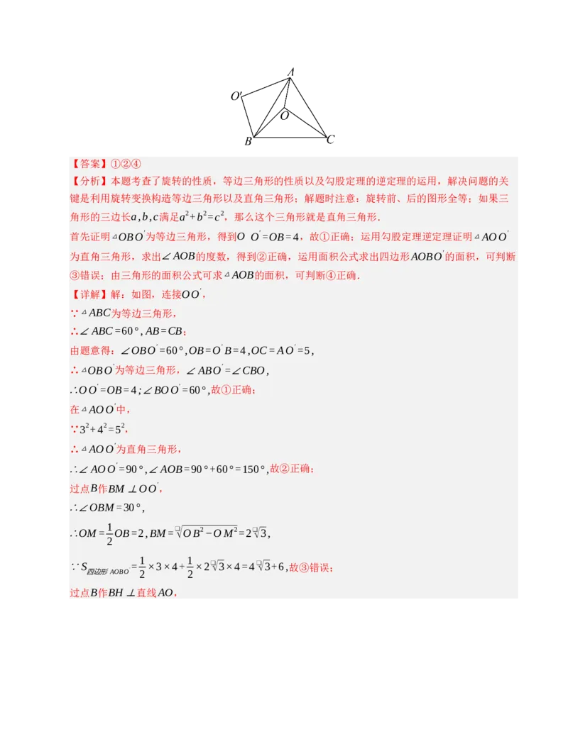 九年级数学上学期第一次月考模拟卷（人教版）教师版_初中数学_九年级数学上册（人教版）_重难点题型高分突破-U207