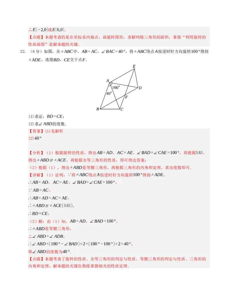 九年级数学上学期第一次月考模拟卷（人教版）教师版_初中数学_九年级数学上册（人教版）_重难点题型高分突破-U207