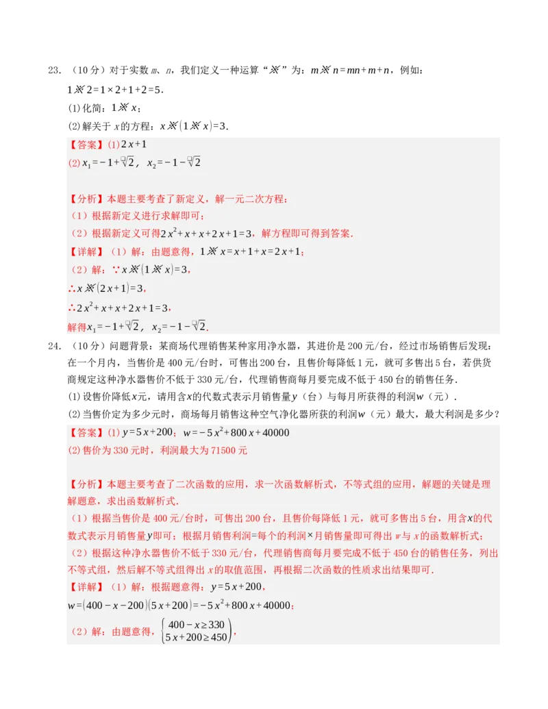 九年级数学上学期第一次月考模拟卷（人教版）教师版_初中数学_九年级数学上册（人教版）_重难点题型高分突破-U207
