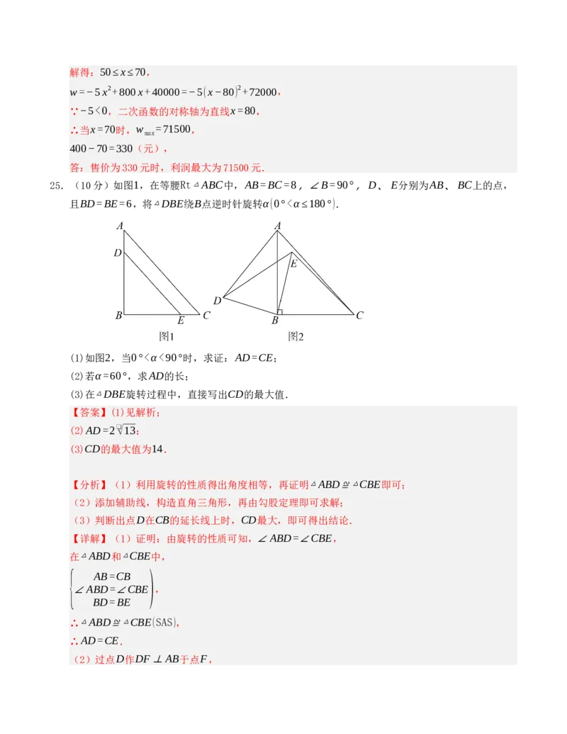 九年级数学上学期第一次月考模拟卷（人教版）教师版_初中数学_九年级数学上册（人教版）_重难点题型高分突破-U207