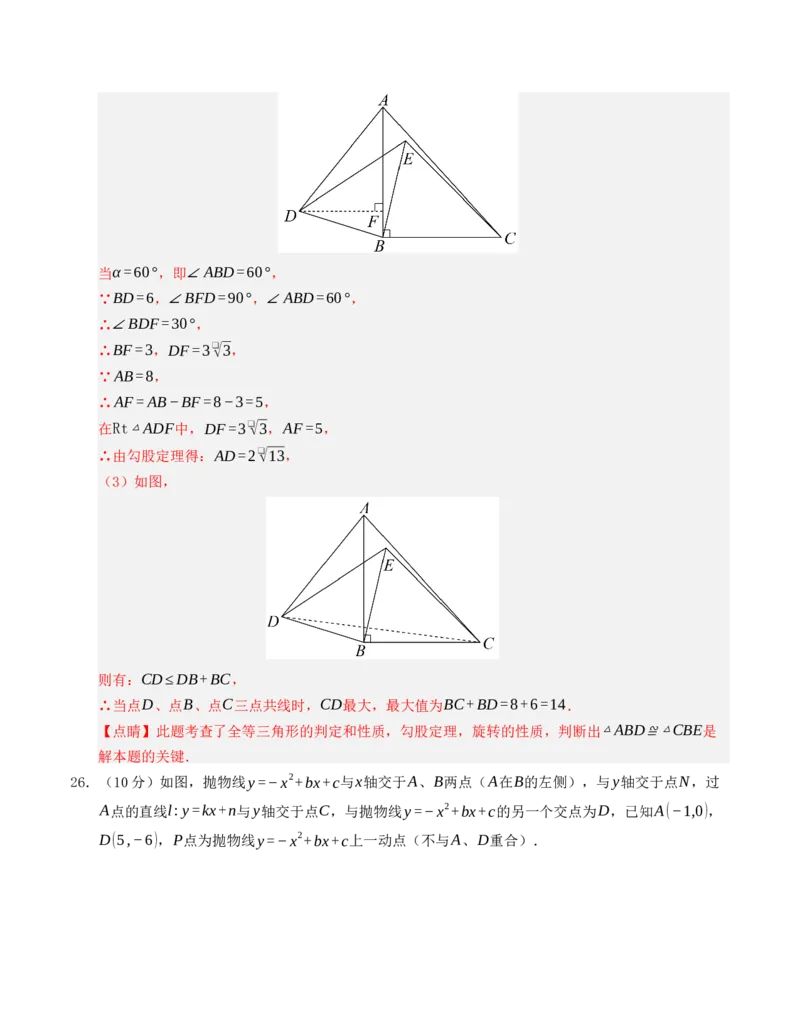 九年级数学上学期第一次月考模拟卷（人教版）教师版_初中数学_九年级数学上册（人教版）_重难点题型高分突破-U207