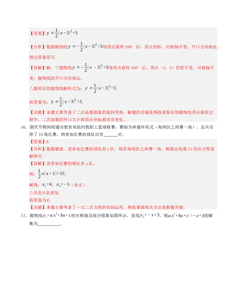 九年级数学上学期第一次月考模拟卷（人教版）教师版_初中数学_九年级数学上册（人教版）_重难点题型高分突破-U207