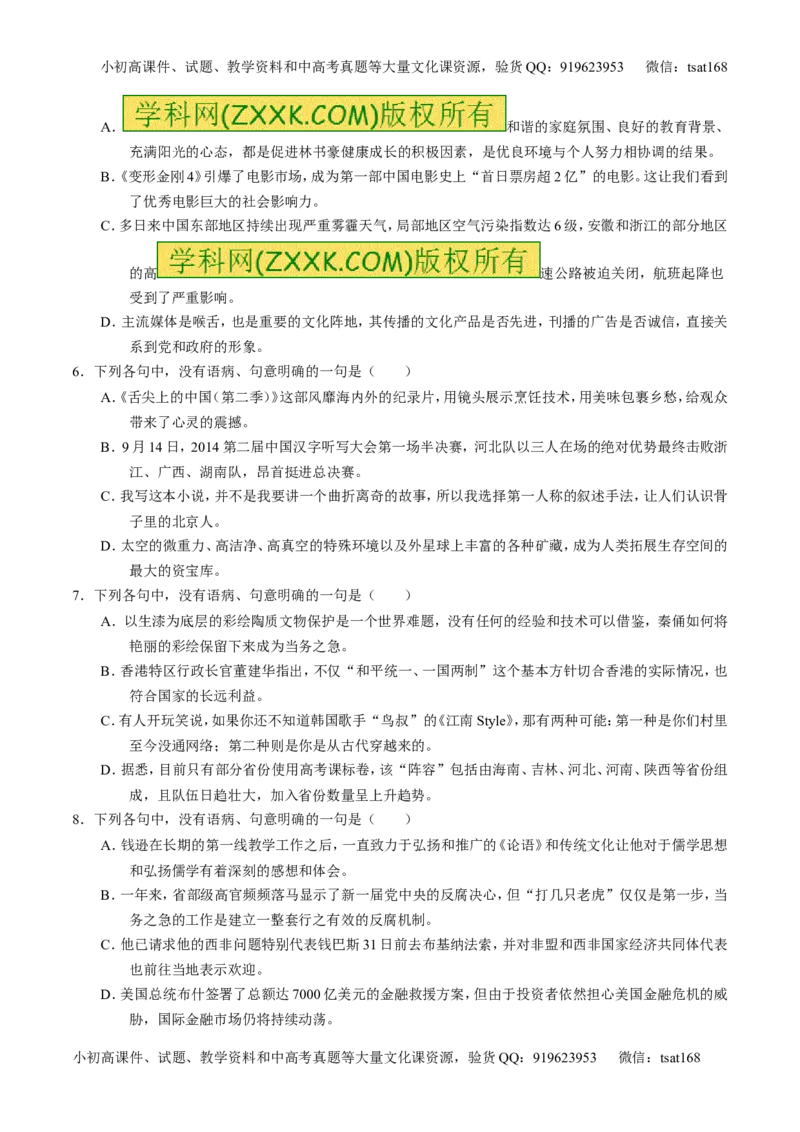 专题04辨析或修改病句-3年高考2年模拟1年原创备战2017高考精品系列之语文（原卷版）_高语_1高中语文_2017年高考语文3年高考2年模拟1年原创（全套打包36份）