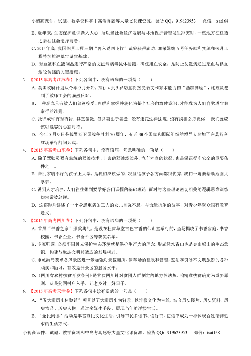 专题04辨析或修改病句-3年高考2年模拟1年原创备战2017高考精品系列之语文（原卷版）_高语_1高中语文_2017年高考语文3年高考2年模拟1年原创（全套打包36份）