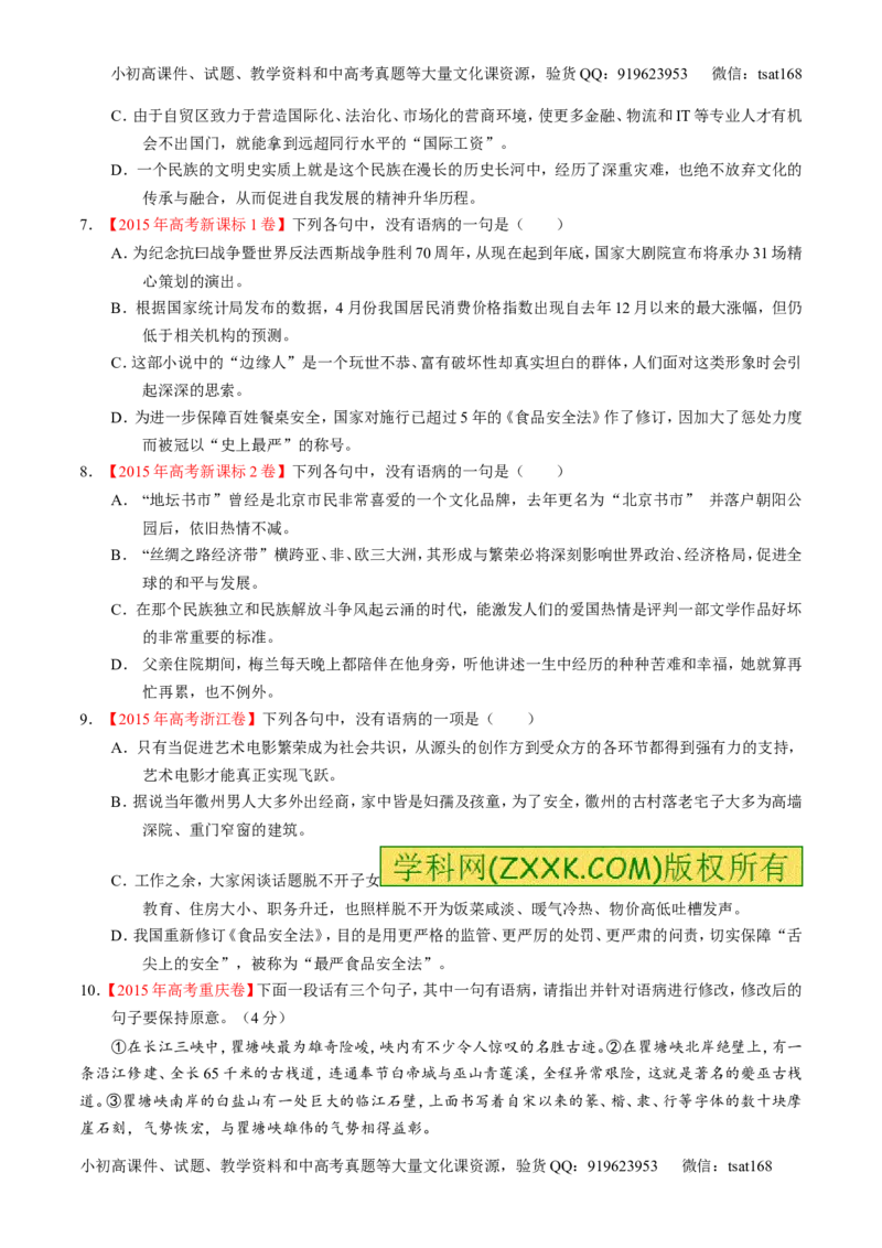 专题04辨析或修改病句-3年高考2年模拟1年原创备战2017高考精品系列之语文（原卷版）_高语_1高中语文_2017年高考语文3年高考2年模拟1年原创（全套打包36份）