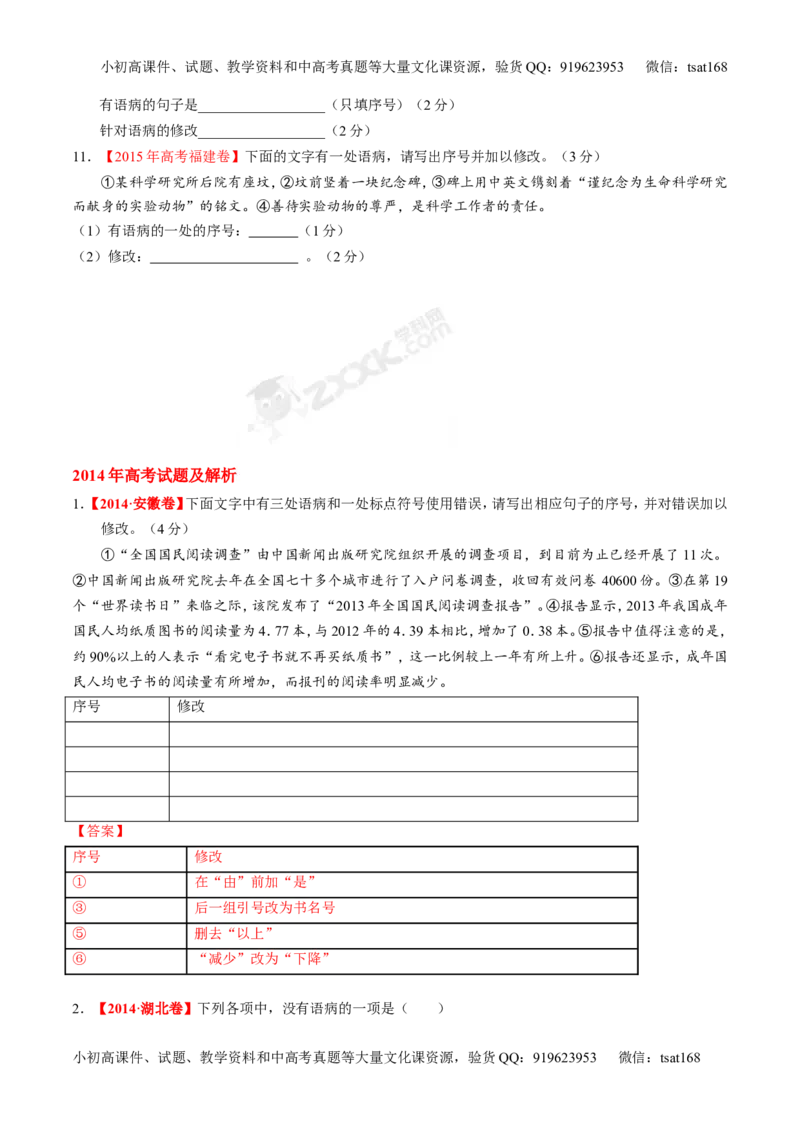 专题04辨析或修改病句-3年高考2年模拟1年原创备战2017高考精品系列之语文（原卷版）_高语_1高中语文_2017年高考语文3年高考2年模拟1年原创（全套打包36份）
