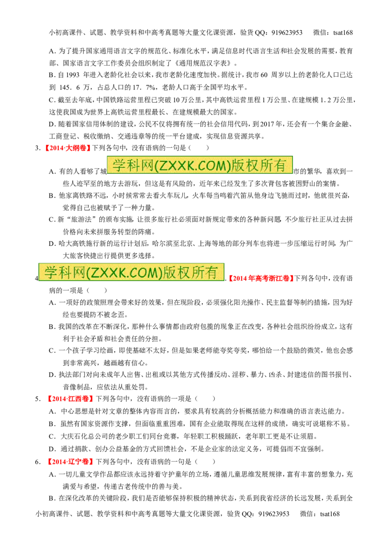 专题04辨析或修改病句-3年高考2年模拟1年原创备战2017高考精品系列之语文（原卷版）_高语_1高中语文_2017年高考语文3年高考2年模拟1年原创（全套打包36份）