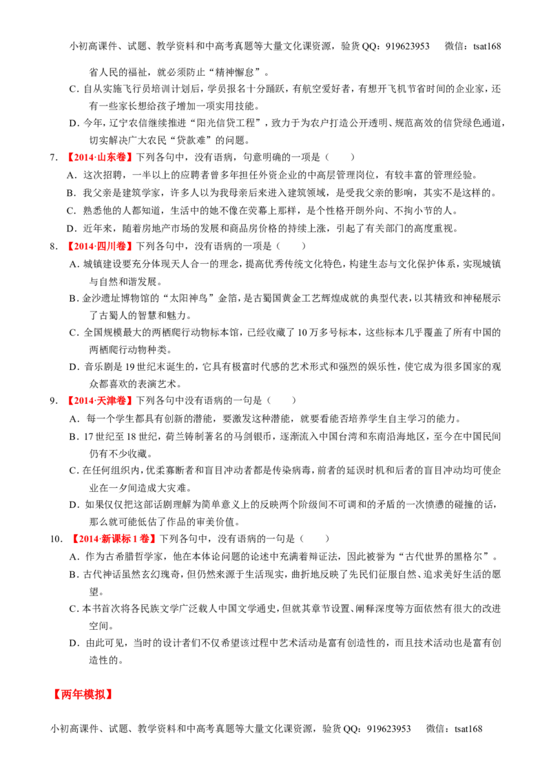 专题04辨析或修改病句-3年高考2年模拟1年原创备战2017高考精品系列之语文（原卷版）_高语_1高中语文_2017年高考语文3年高考2年模拟1年原创（全套打包36份）