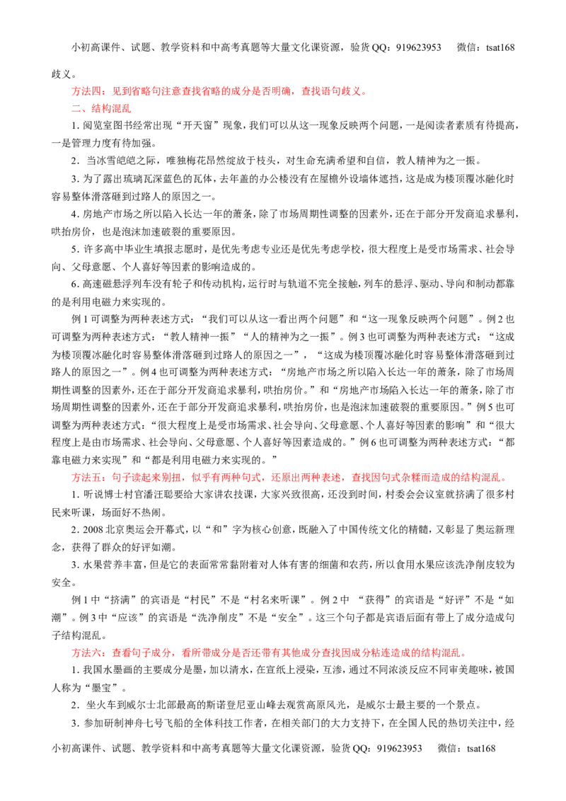 专题04辨析或修改病句-3年高考2年模拟1年原创备战2017高考精品系列之语文（原卷版）_高语_1高中语文_2017年高考语文3年高考2年模拟1年原创（全套打包36份）