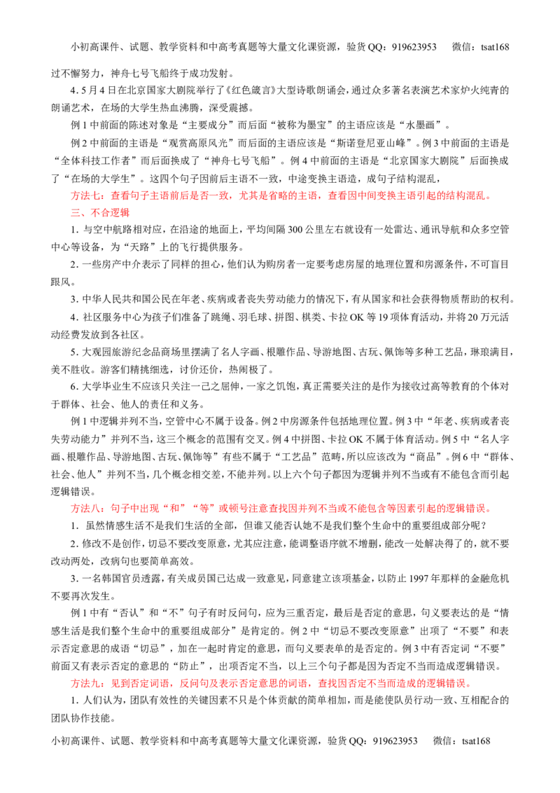 专题04辨析或修改病句-3年高考2年模拟1年原创备战2017高考精品系列之语文（原卷版）_高语_1高中语文_2017年高考语文3年高考2年模拟1年原创（全套打包36份）