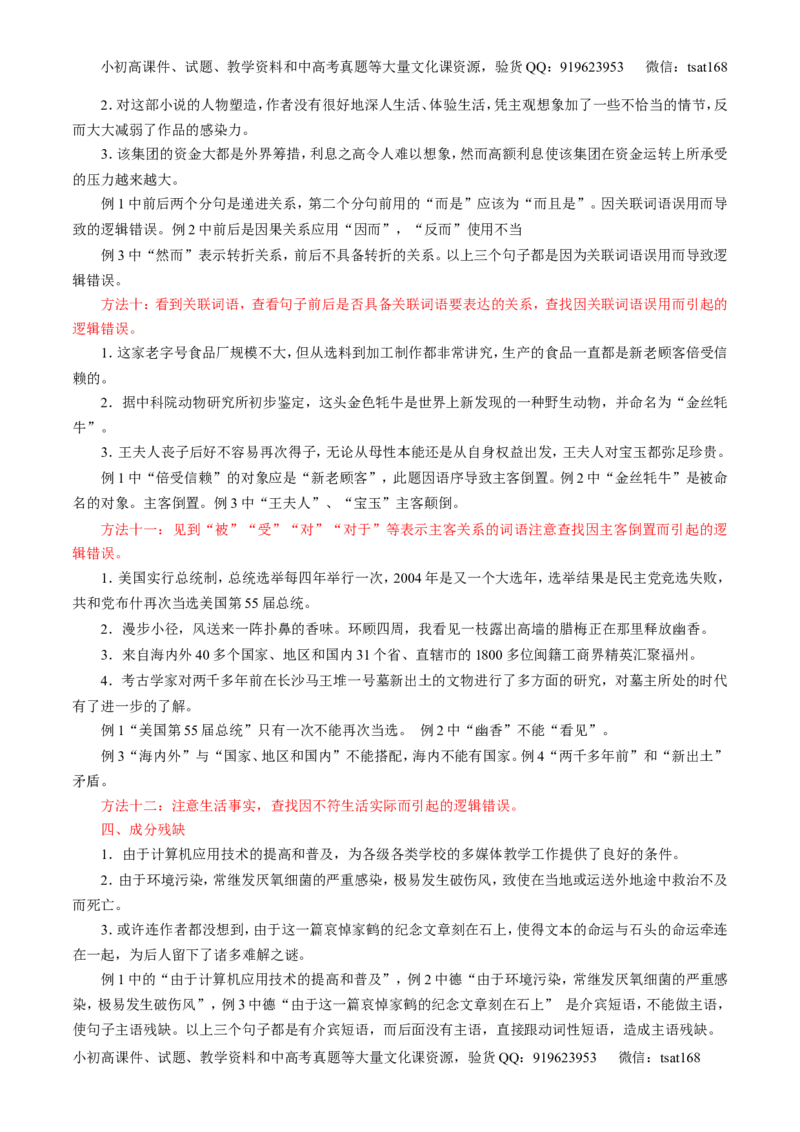 专题04辨析或修改病句-3年高考2年模拟1年原创备战2017高考精品系列之语文（原卷版）_高语_1高中语文_2017年高考语文3年高考2年模拟1年原创（全套打包36份）