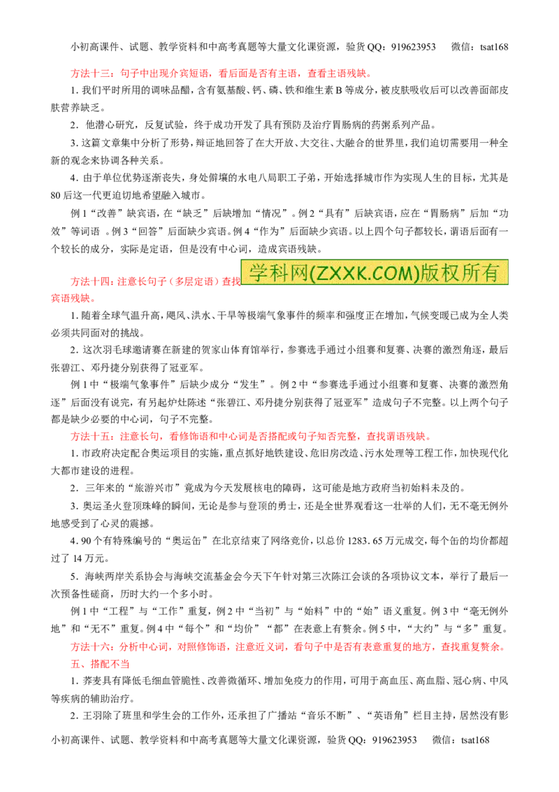 专题04辨析或修改病句-3年高考2年模拟1年原创备战2017高考精品系列之语文（原卷版）_高语_1高中语文_2017年高考语文3年高考2年模拟1年原创（全套打包36份）