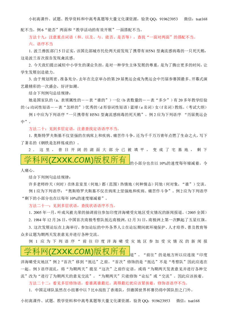 专题04辨析或修改病句-3年高考2年模拟1年原创备战2017高考精品系列之语文（原卷版）_高语_1高中语文_2017年高考语文3年高考2年模拟1年原创（全套打包36份）