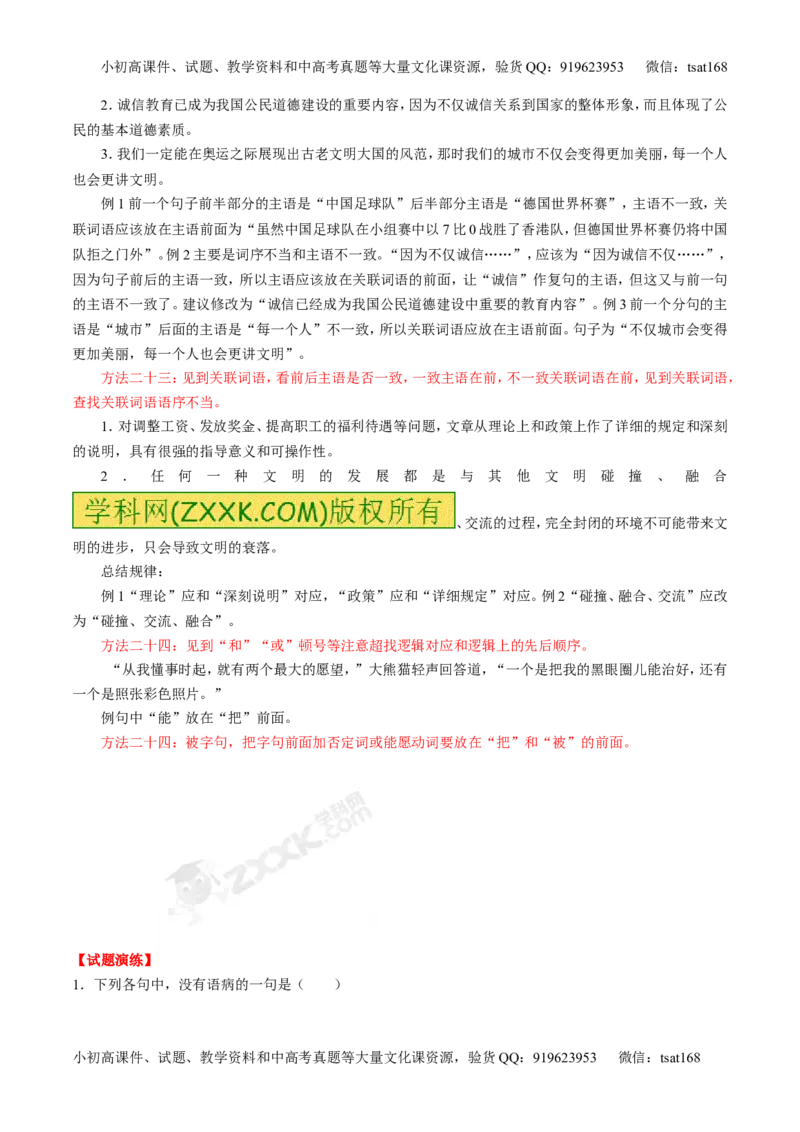 专题04辨析或修改病句-3年高考2年模拟1年原创备战2017高考精品系列之语文（原卷版）_高语_1高中语文_2017年高考语文3年高考2年模拟1年原创（全套打包36份）