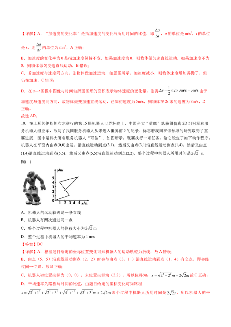 第一章运动的描述匀变速直线运动（测试）（解析版）_4.2025物理总复习_2024年新高考资料_1.2024一轮复习_2024年高考物理一轮复习讲练测（新教材新高考）